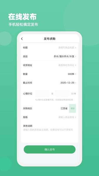 苗材好  v2.520.886图2