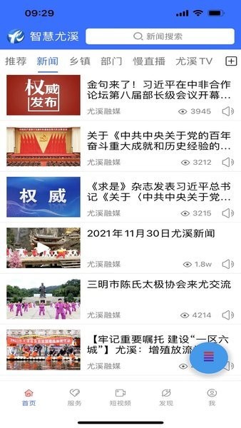 智慧尤溪  v6.0.9图1