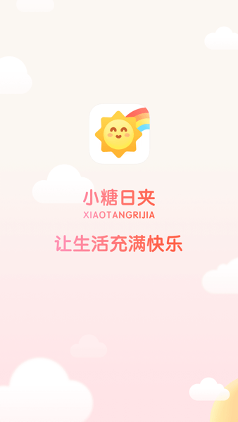 小糖日夹  v1.0.4图1