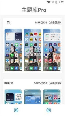 主题库pro下载免费版  v8.0图3