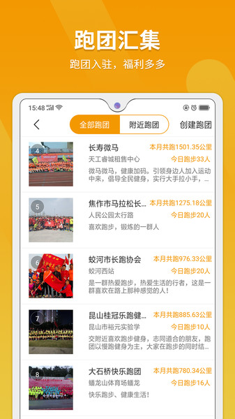 律跑运动  v5.4.6图1