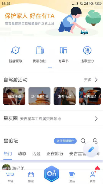 安吉星  v10.2.6图2