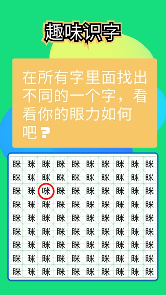 全民找不同儿童版  v1.0图2