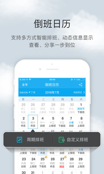 倒班助手  v4.4.5图3