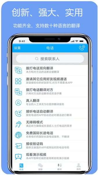 亲爱的翻译官  v3.0.34图3