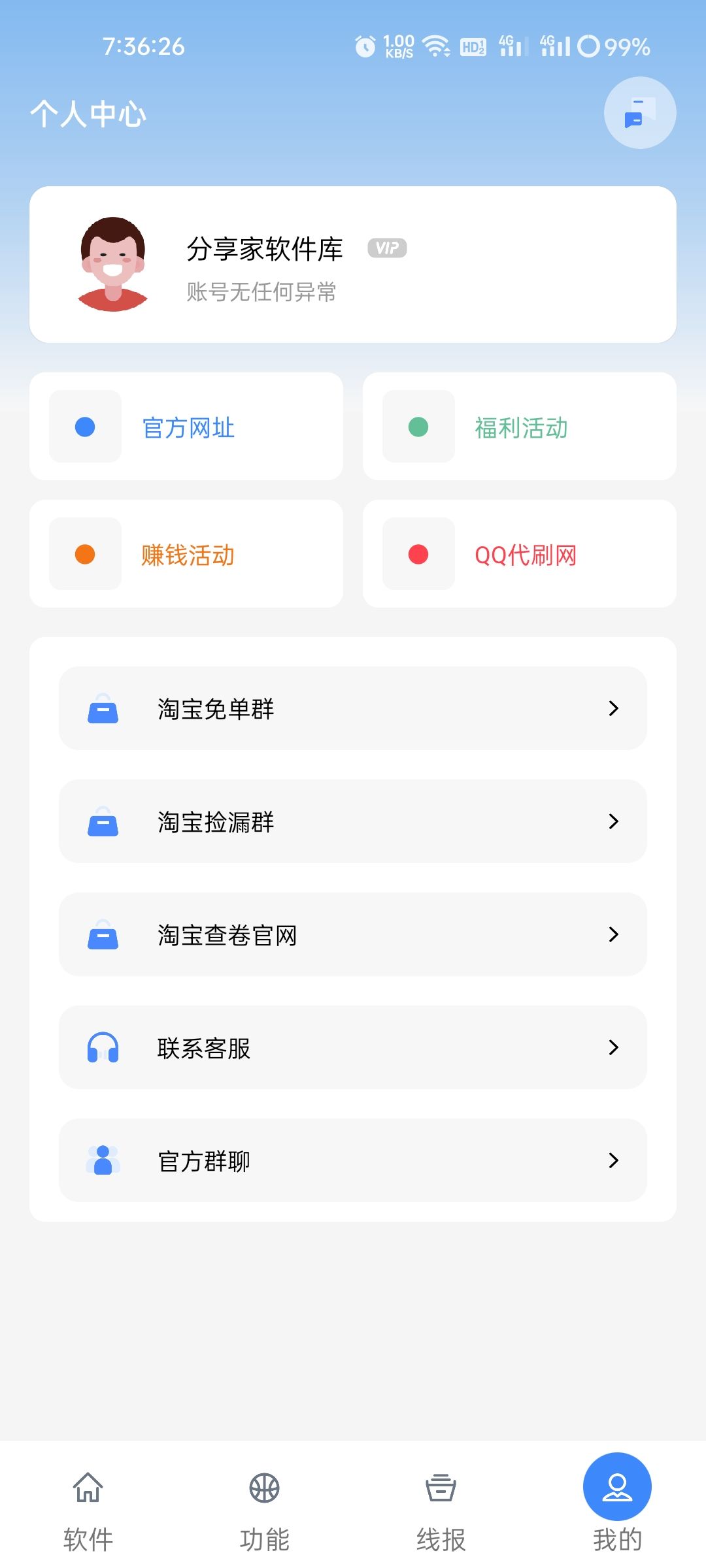 鬼鬼软件库2023  v1.0图3