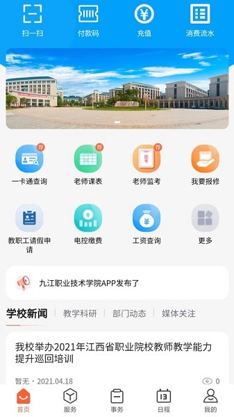 慧通九职手机版  v1.0.71图2