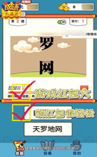 成语大宗师红包版  v1.0.2图1