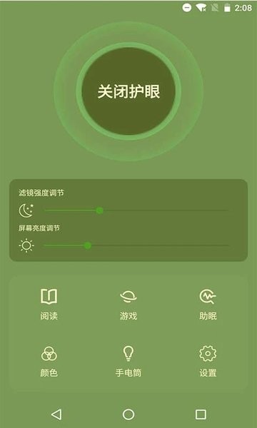 天天护眼助手  v1.6图3