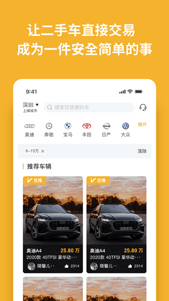 车e家二手车  v1.0.40图3