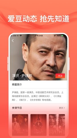 爱追星2024  v1.6.1图2