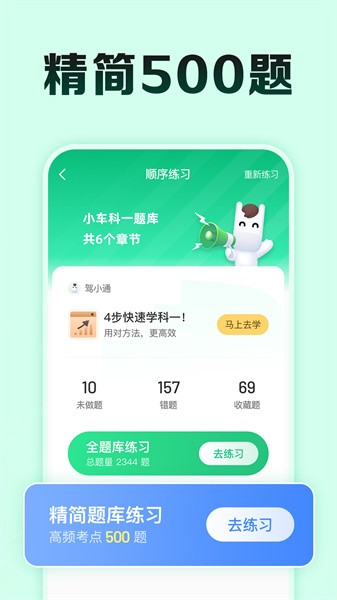 驾校一点通极速版  v14.5.0图2