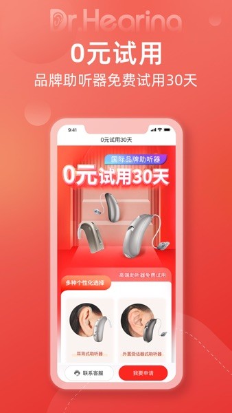 听博士助听器  v1.5.0图1