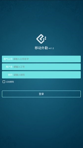 移动外勤  v4.1.2图1