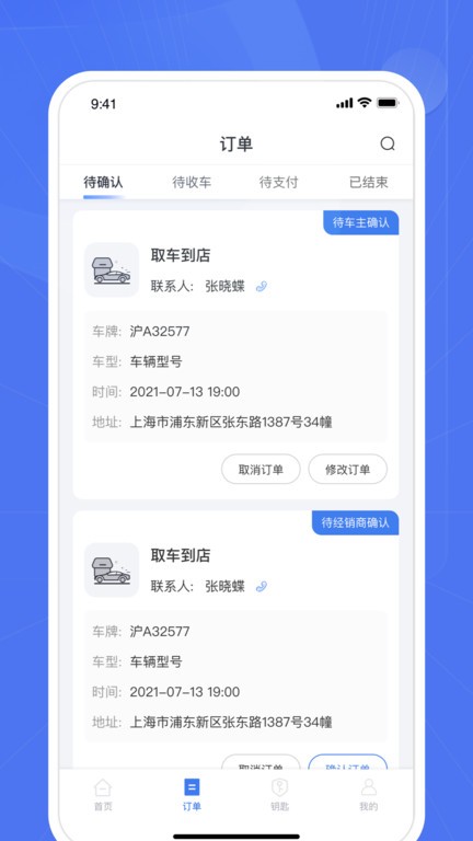 爱车帮商家  v2.9.0图3