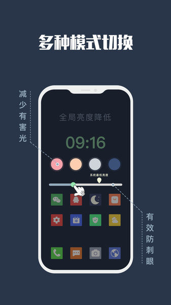 夜间模式  v5.7.2图3