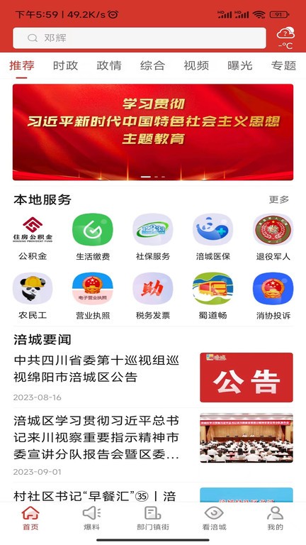 涪城手机台  v8.0.0图3