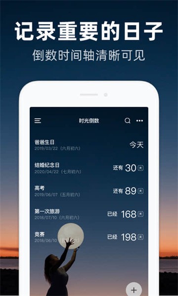 时光倒数  v1.0.5图1