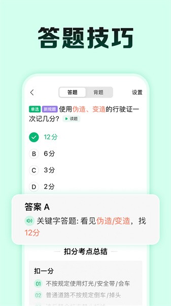 驾校一点通极速版  v14.5.0图3