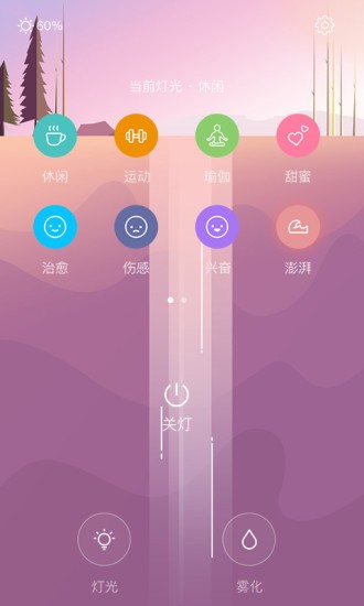 德家d.air智能香薰机  v2.1.2图1