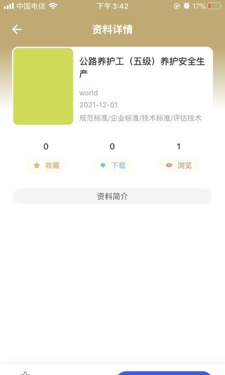 匠心学堂免费版  v1.0.8图1