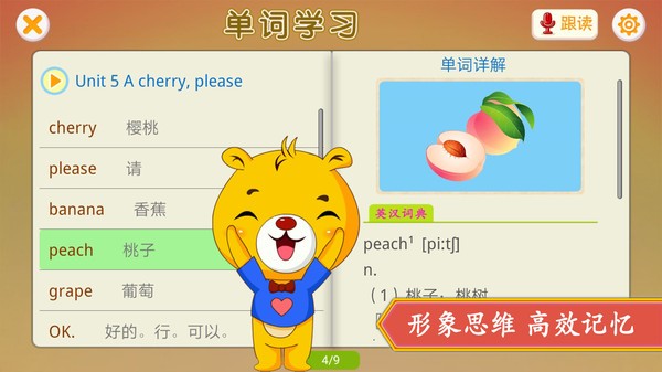 江苏小学英语  v3.9.90图2