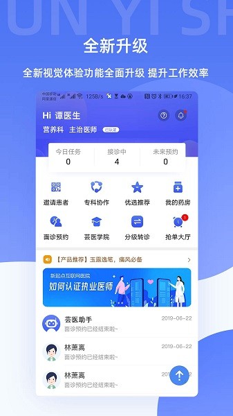 芸医生医护端  v2.11.27图2