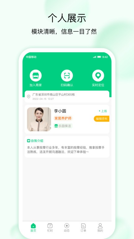 技者接单  v1.2.9图1