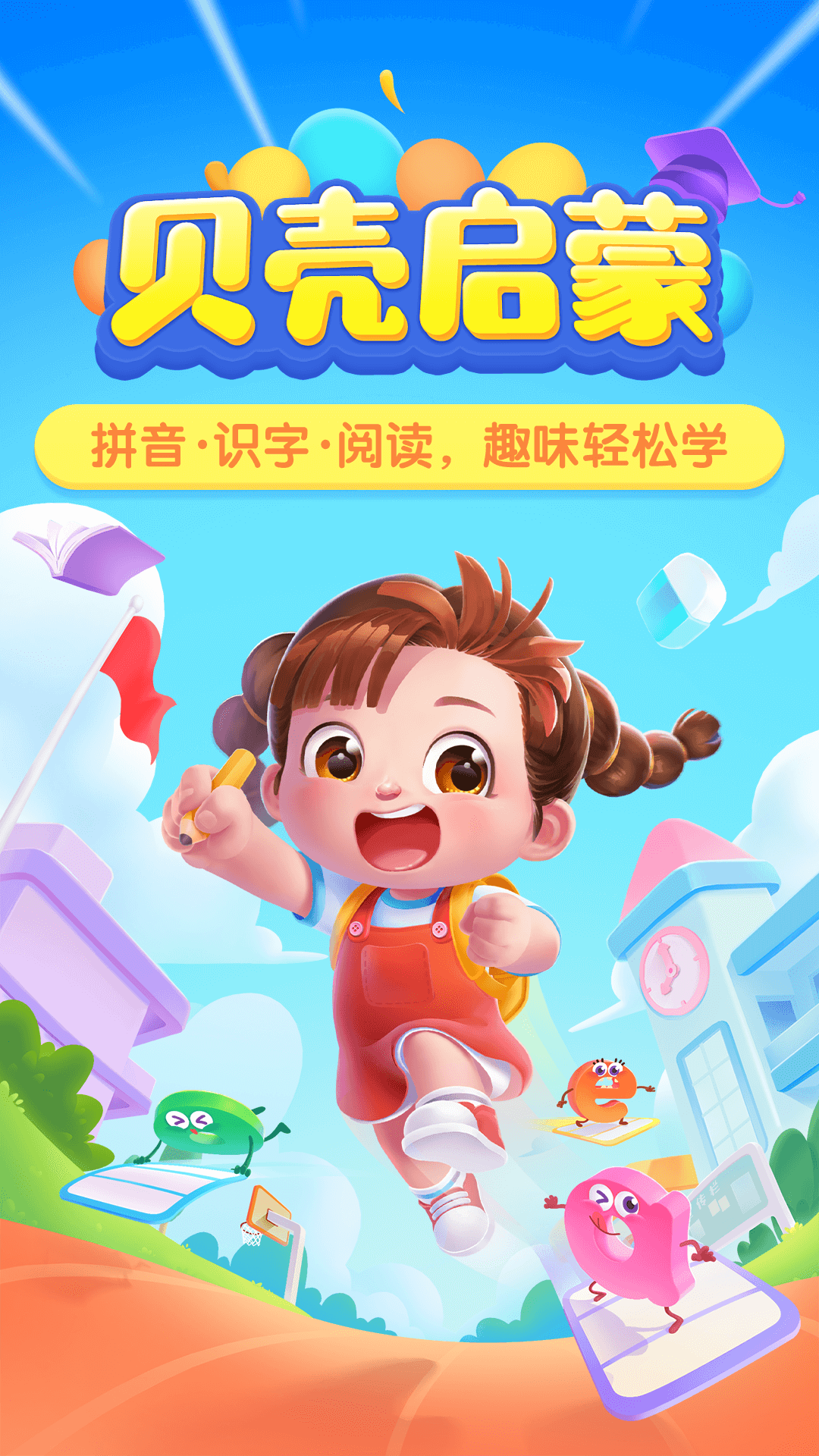 贝壳启蒙app  v3.20.30.00图4