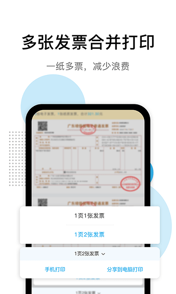 票税宝  v1.10.29图3