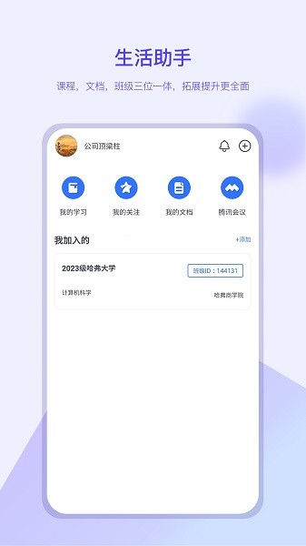 我的助手  v1.1.0图2