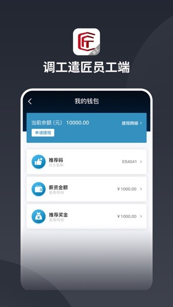 调工遣匠员工端  v1.2.22图3