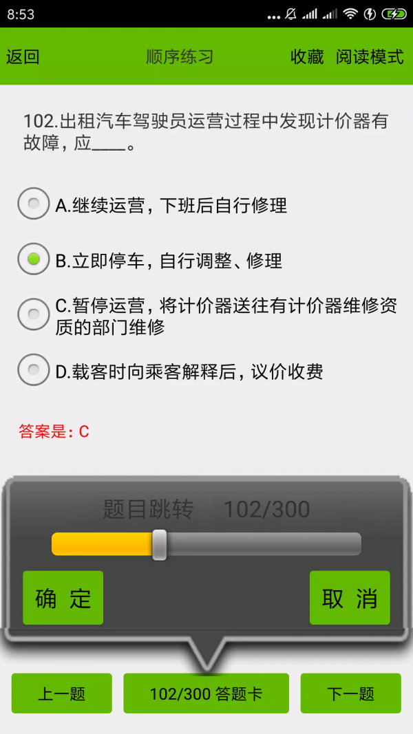 出租车考试宝典app  v2.3图3