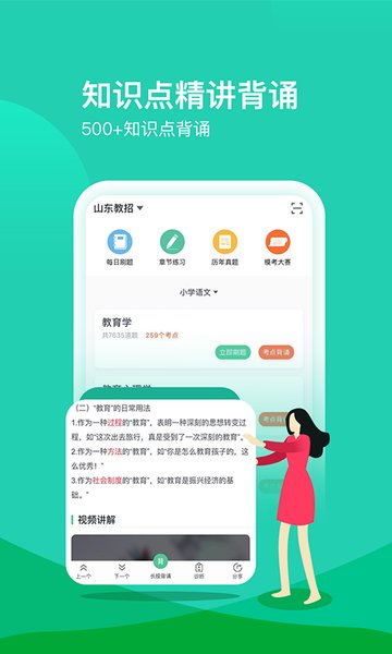 我爱教师网手机版