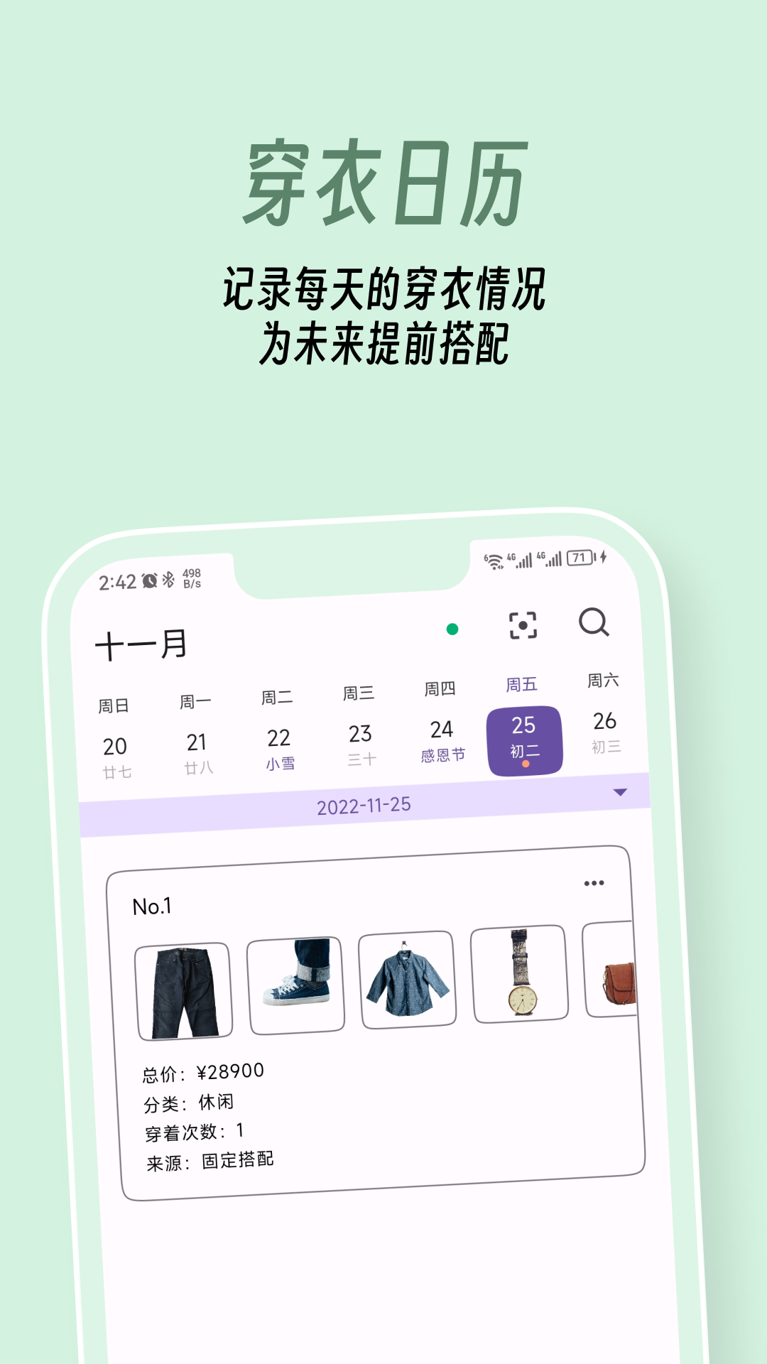 衣色app  v1.0.0图1