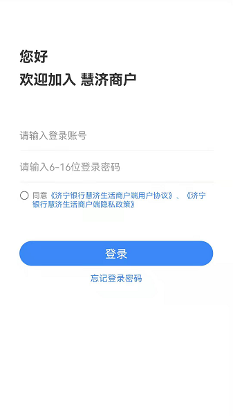 慧济商户  v1.0图3