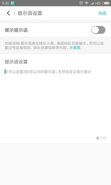 美团排队叫号系统  v4.9.7.2图3