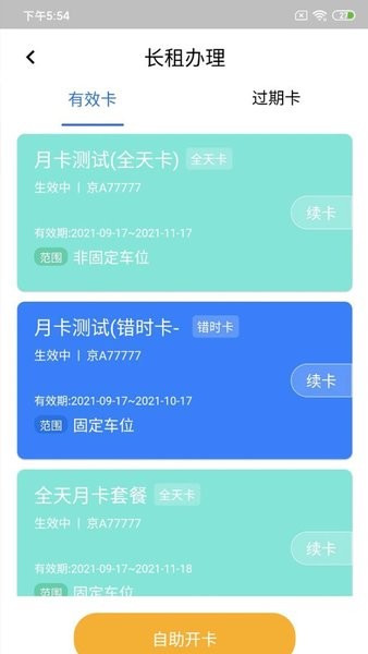 纳雍智慧停车  v1.1.2图2