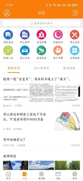 萧内网萧山论坛手机版  v2.3.8图2