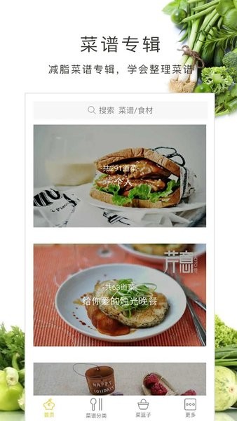 减脂餐  v2.4.1图1