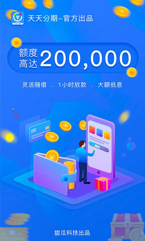 天天分期2023  v6.4.0图2