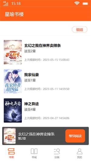 星瑜书楼免费版  v1.0图1