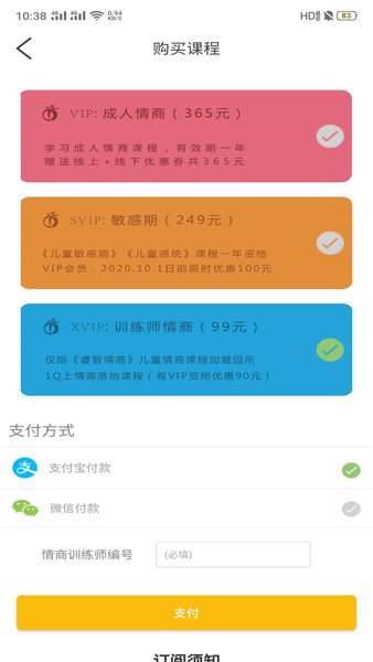 睿智情商  v3.1.4图2