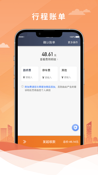 飞的出行司机端  v5.30.0.0007图2