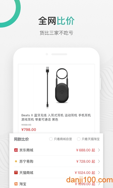 购物党比价  v5.9.1.2图1