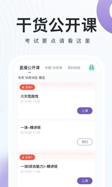 消防工程师随身学  v3.1.9图1