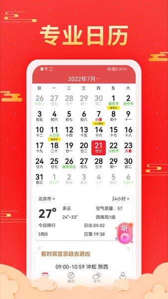 多看日历  v1.0.3.9图3