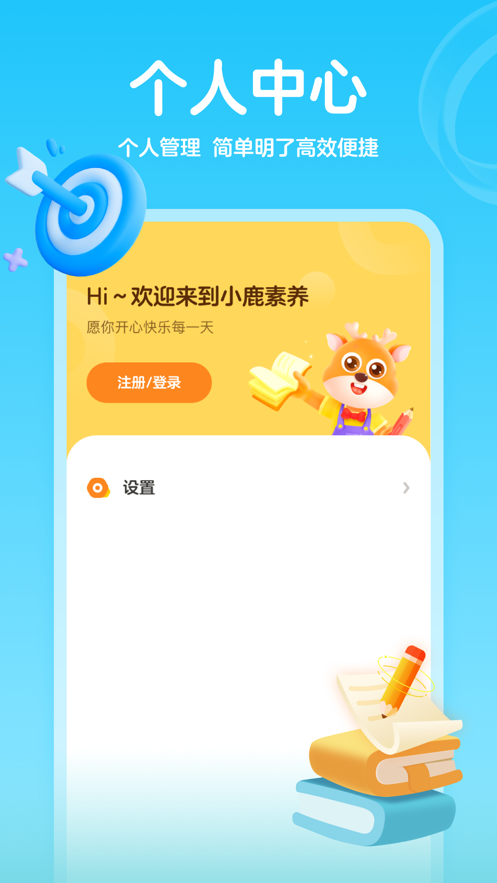 小鹿素养免费版  v1.0图2