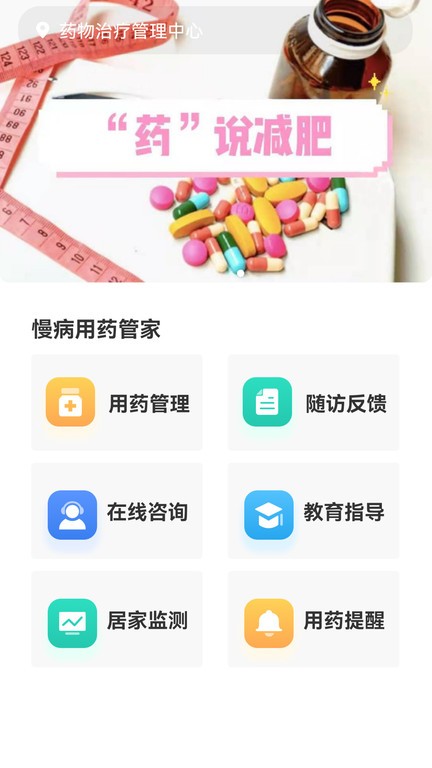 慢病用药管家患者版  v1.14.66图1