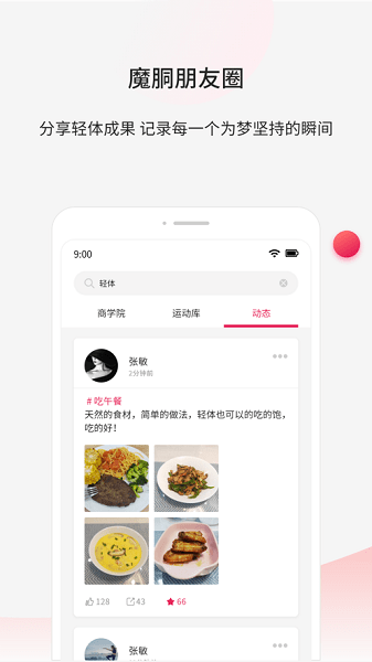 魔胴健康  v1.5.9图3